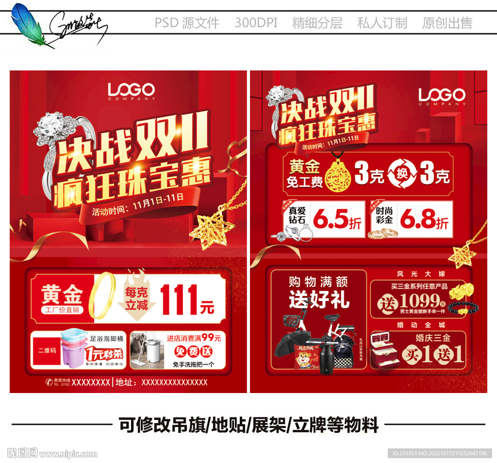 珠宝双十一