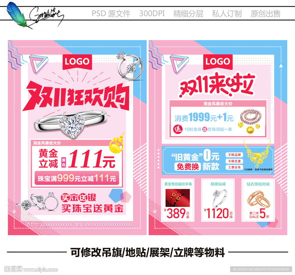 双十一珠宝