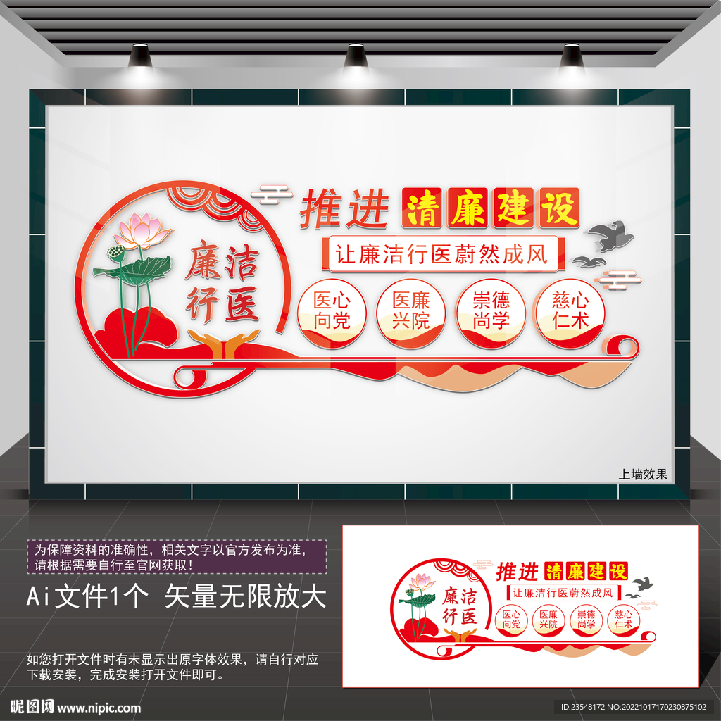 廉洁行医走廊文化