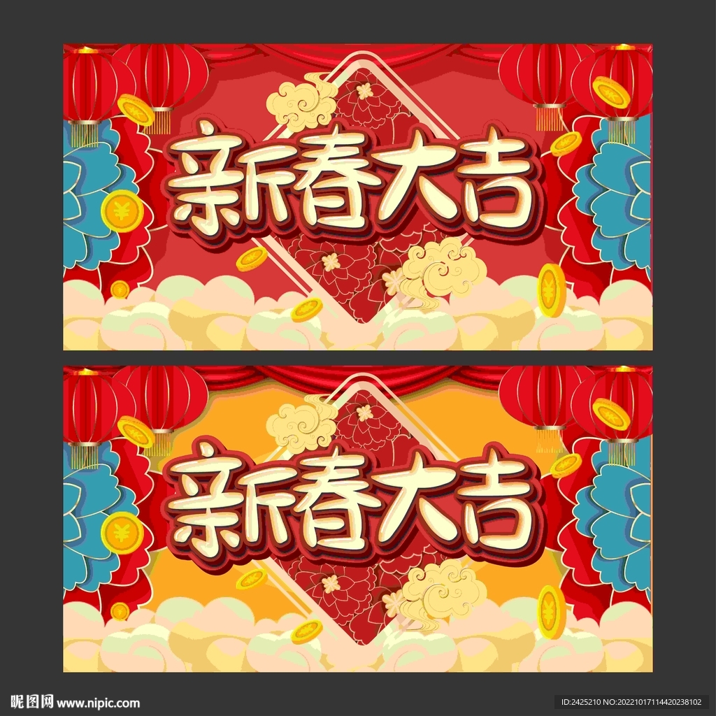 新春大吉