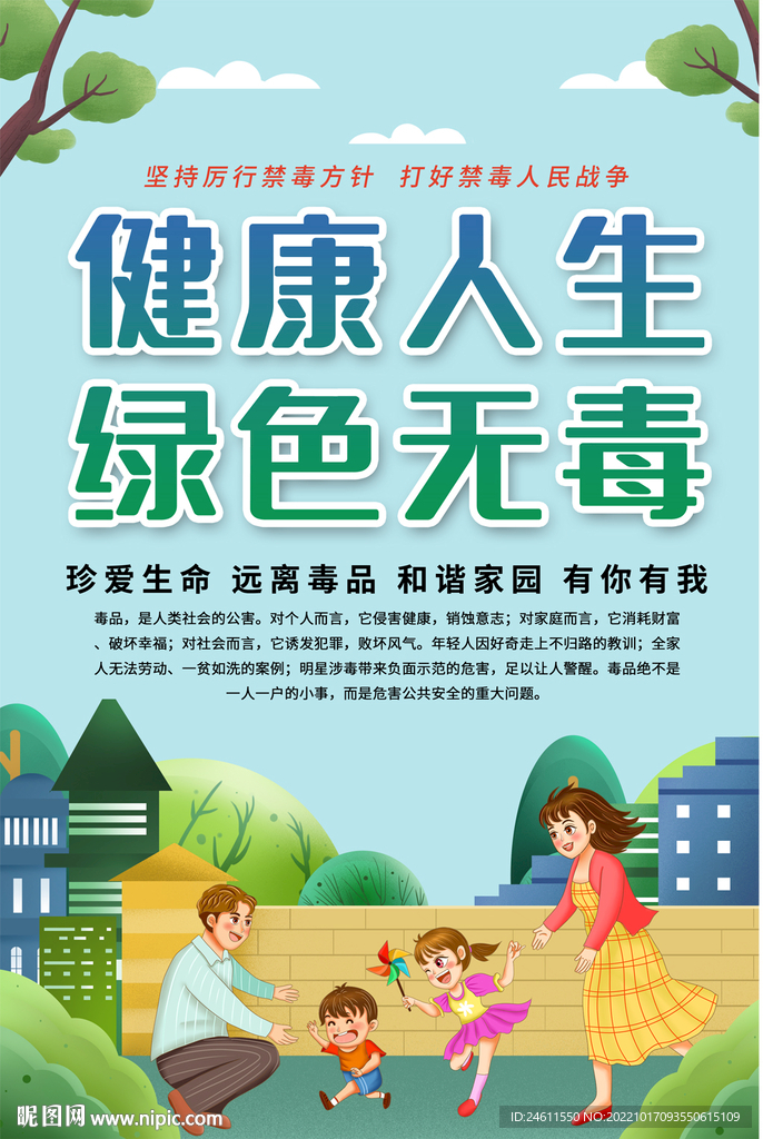 社区禁毒宣传海报