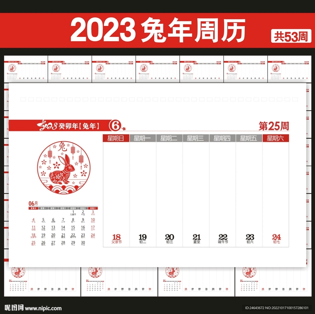 2023周历