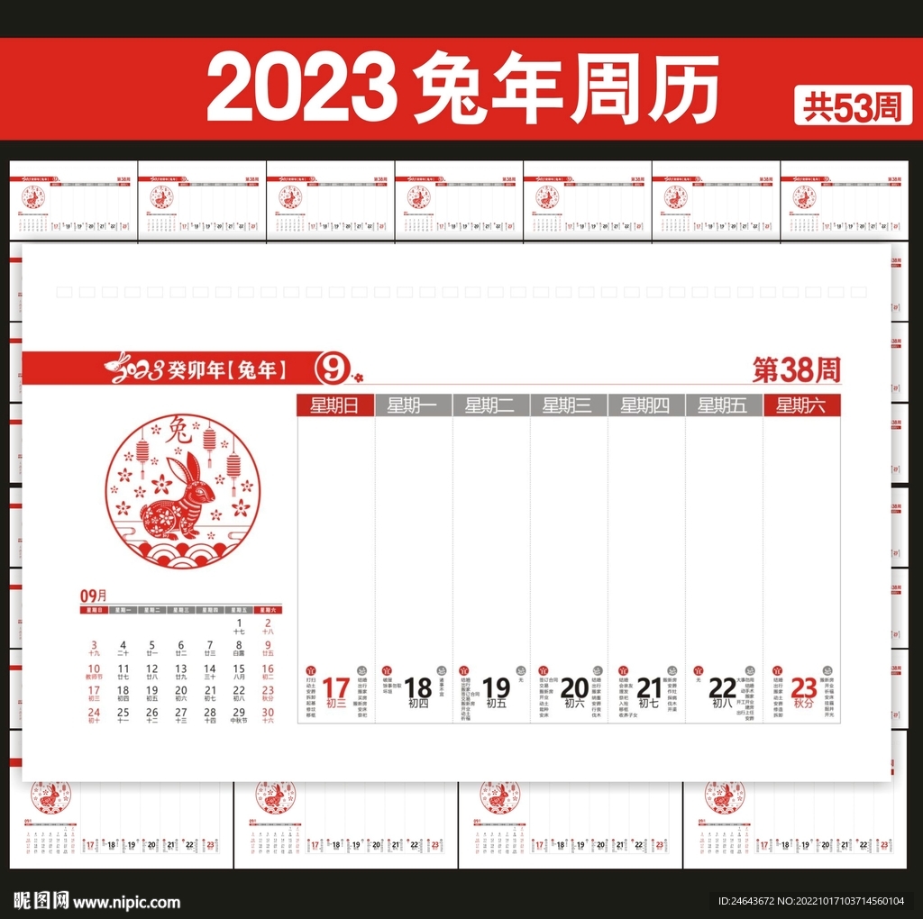 2023年周历黄历
