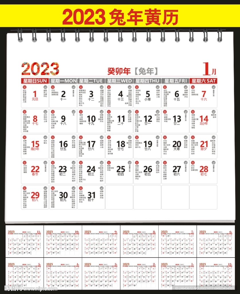 2023年黄历