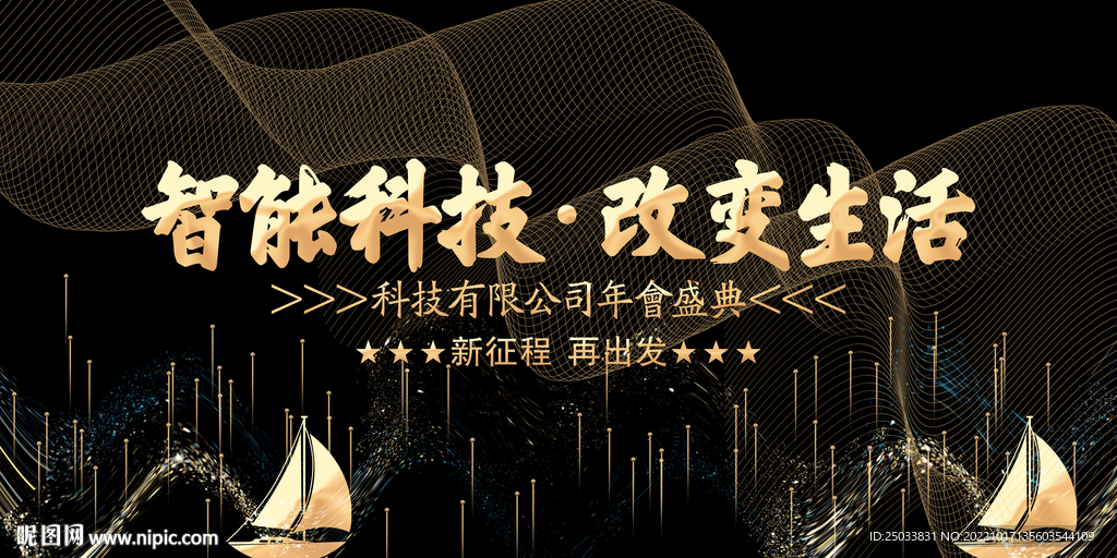 黑金科技商务会议活动背景展板 