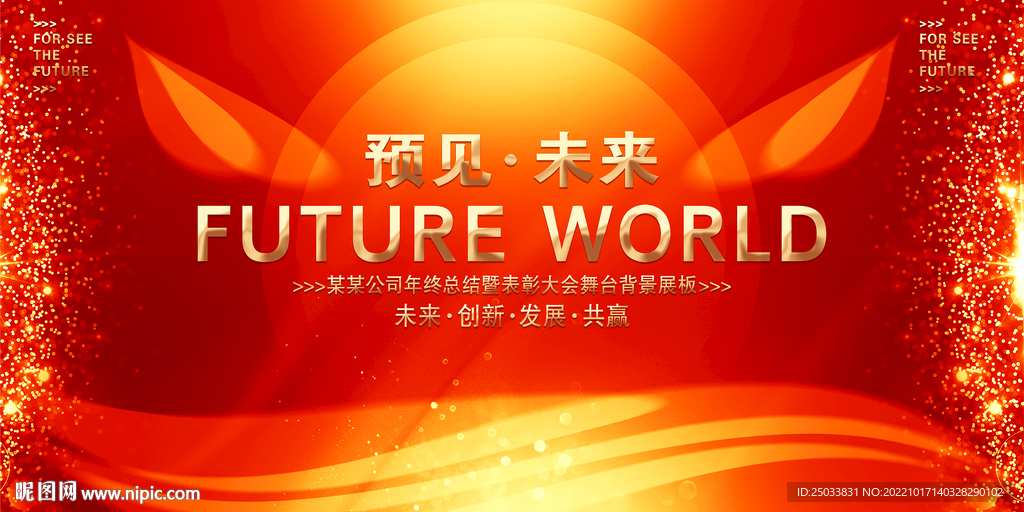 2023红色年会背景 