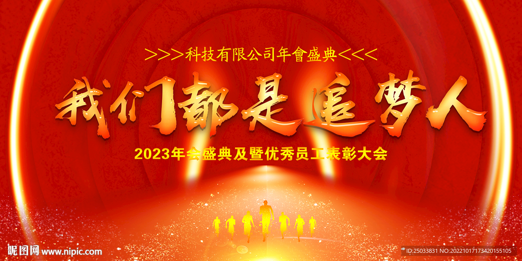 我们都是追梦人    