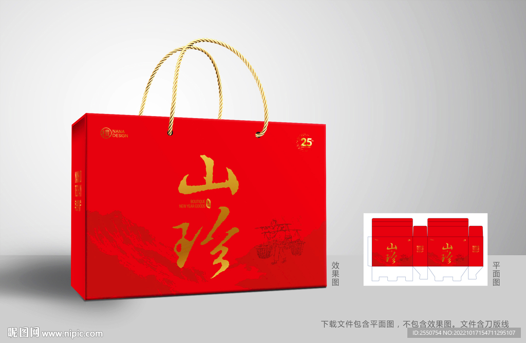 山珍包装礼盒