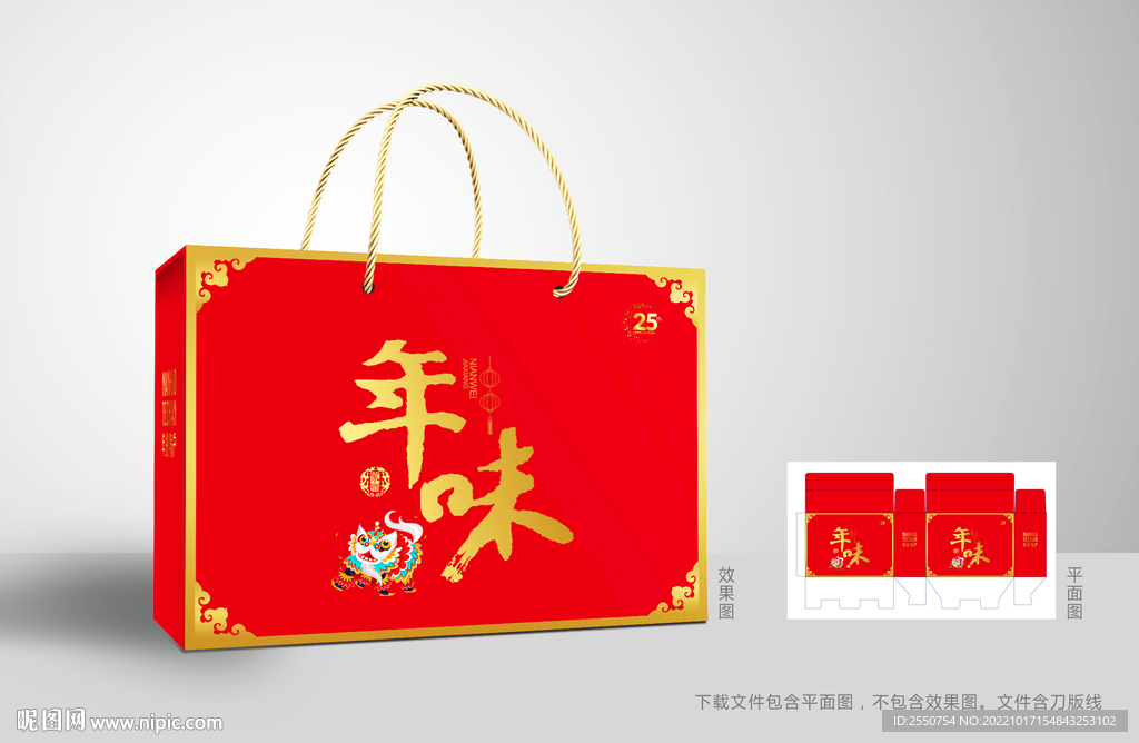 年货大礼包