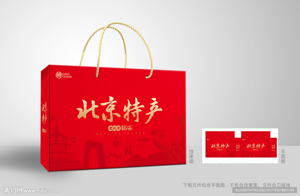 北京特产包装