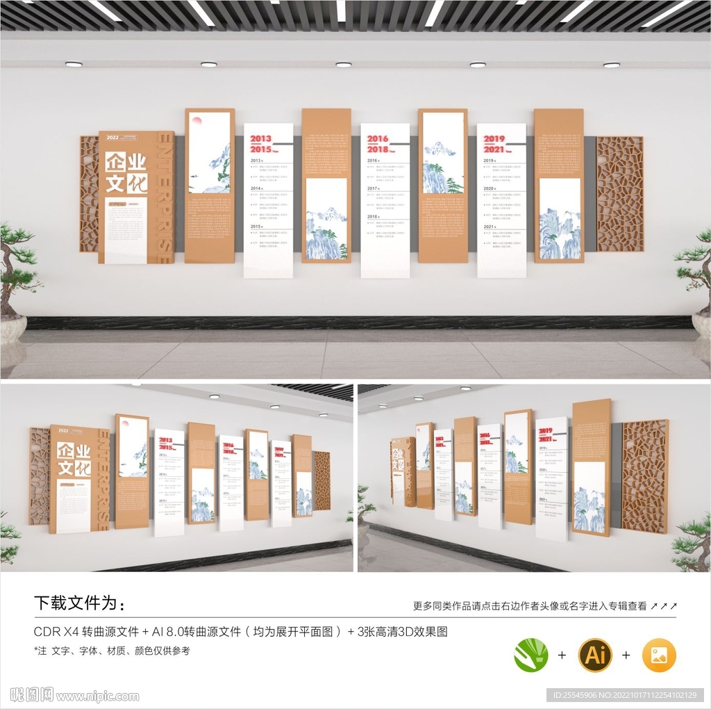 企业文化墙