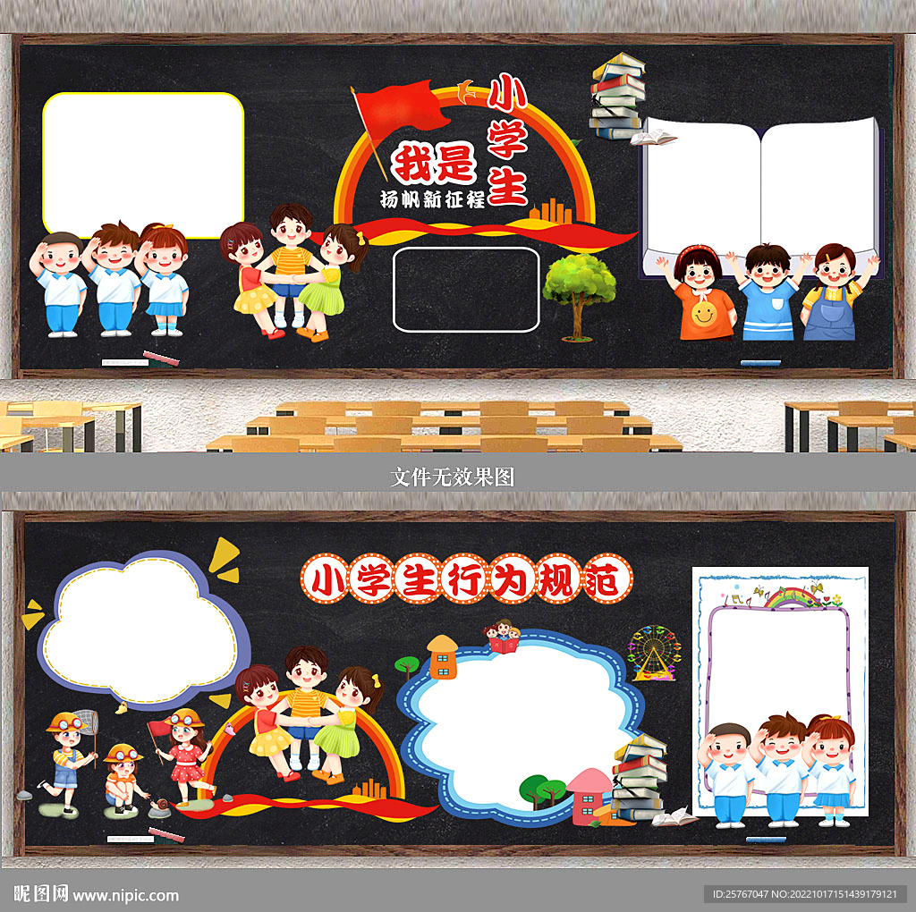 小学生黑板报