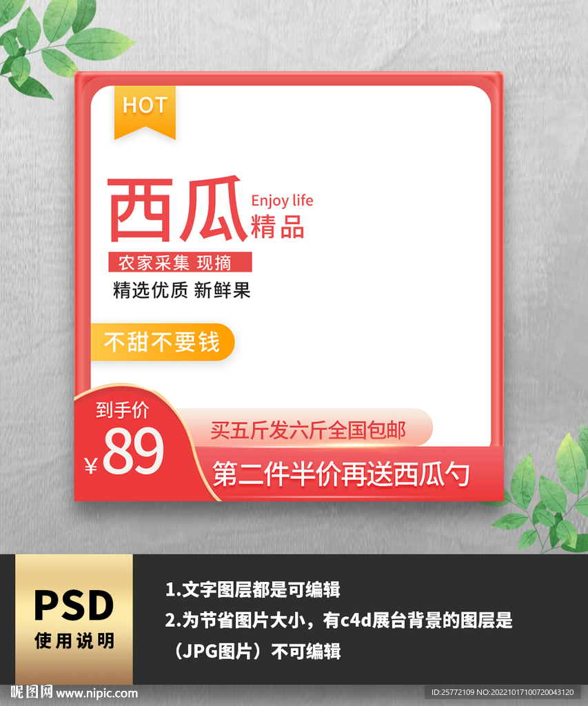 农产品西瓜电商主图