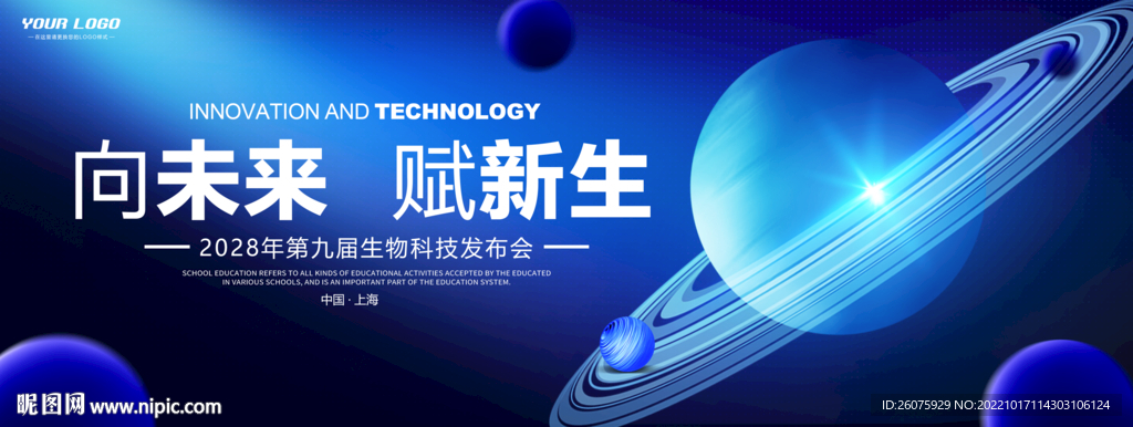 未来科技主视觉kv