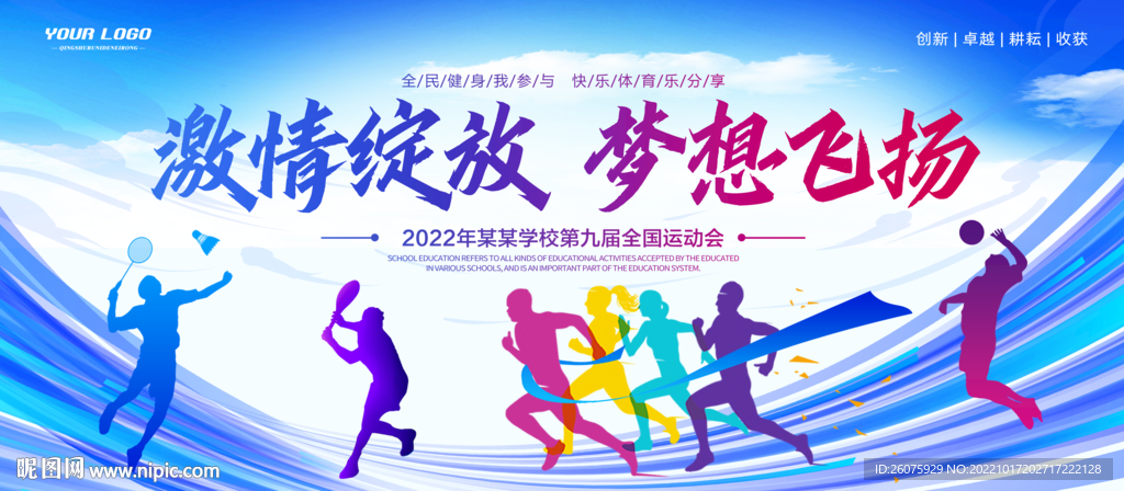运动会展板