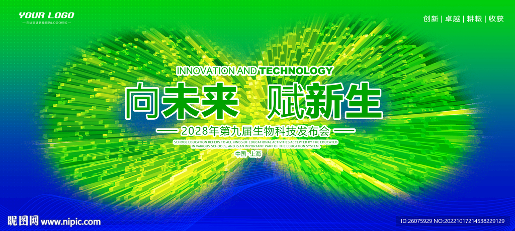 绿色高峰论坛背景