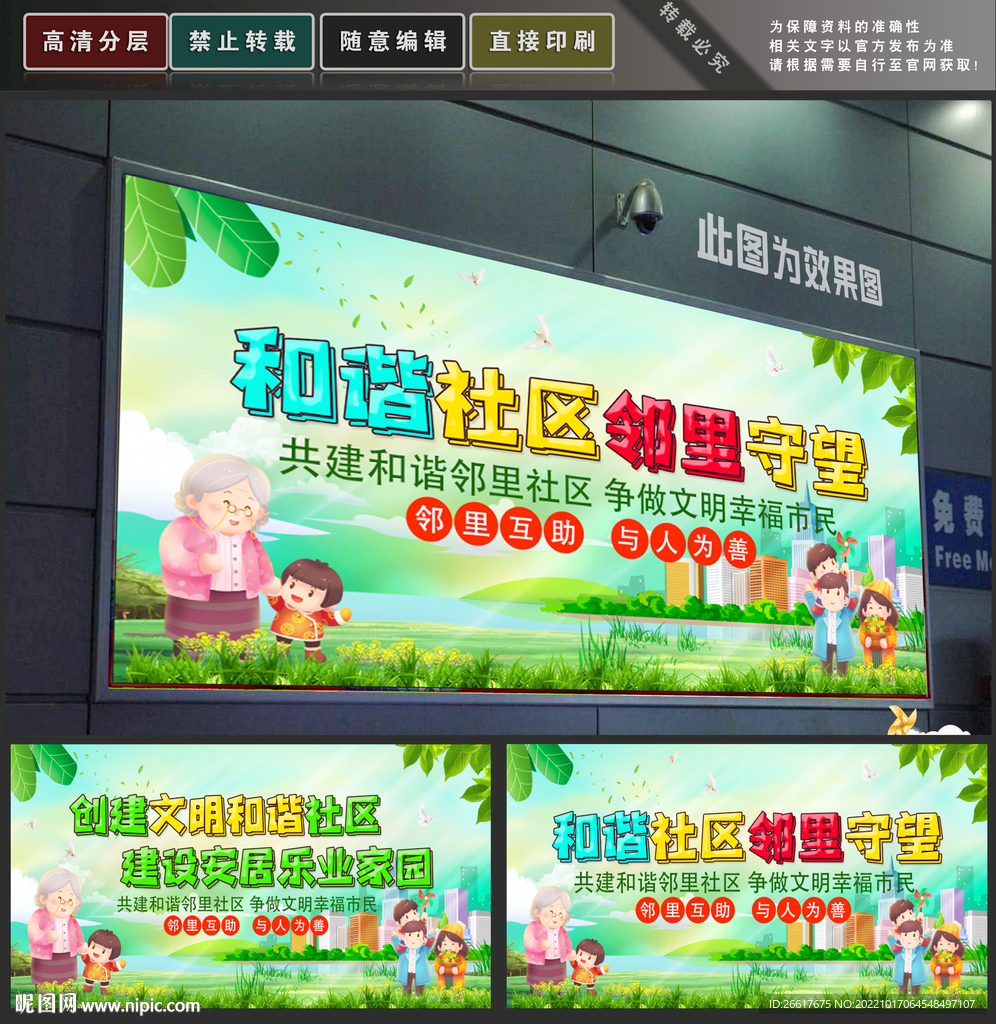 和谐社区