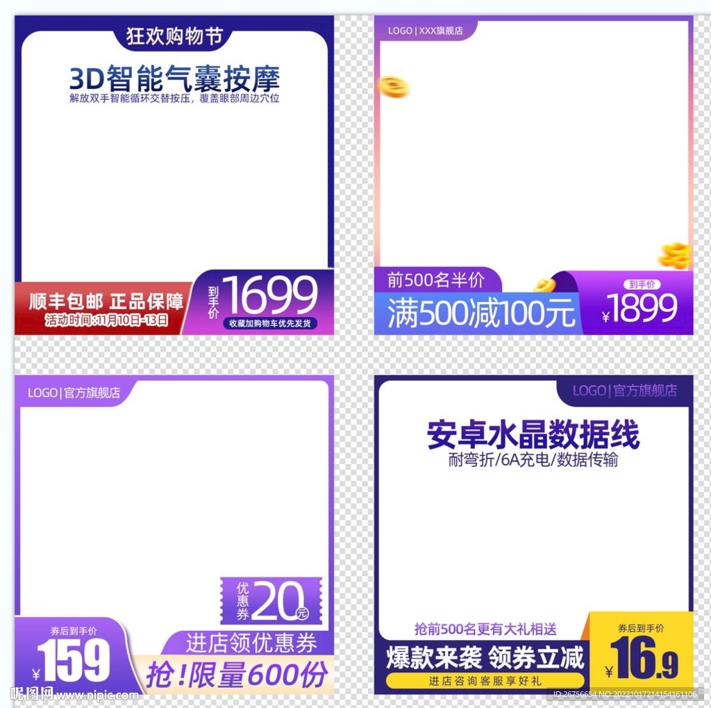 电商宝贝边框