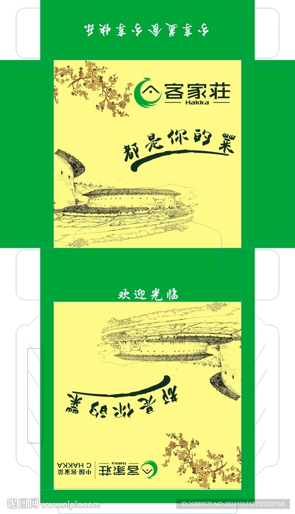 客家莊包装展开图