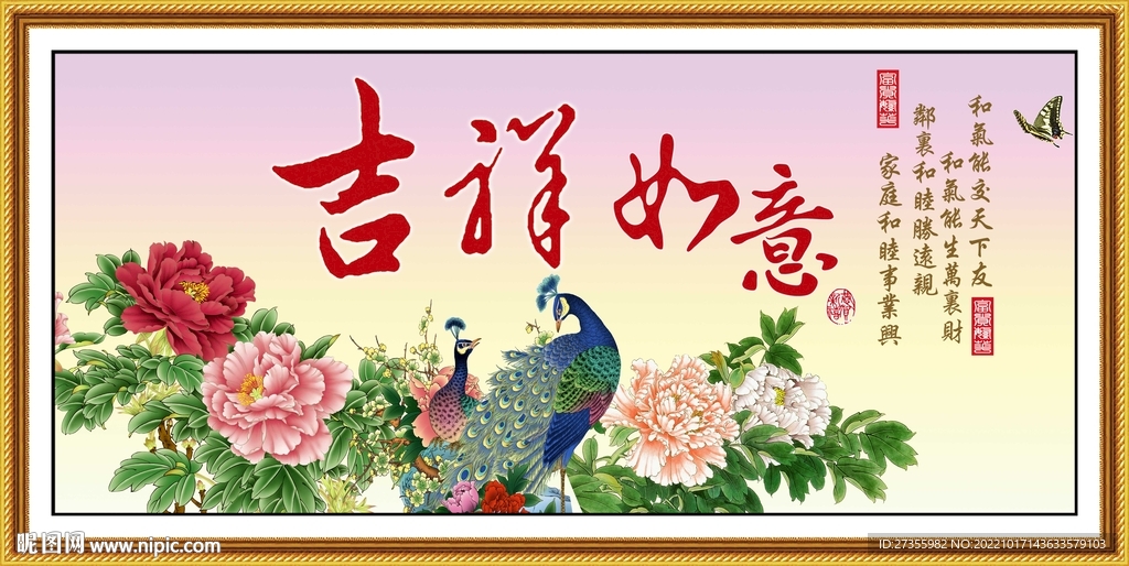 吉祥如意