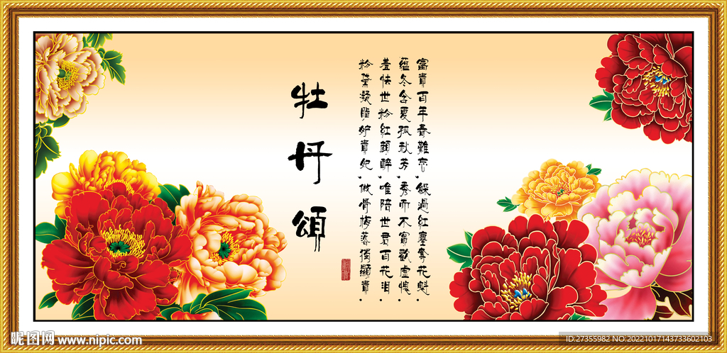 花开富贵牡丹图