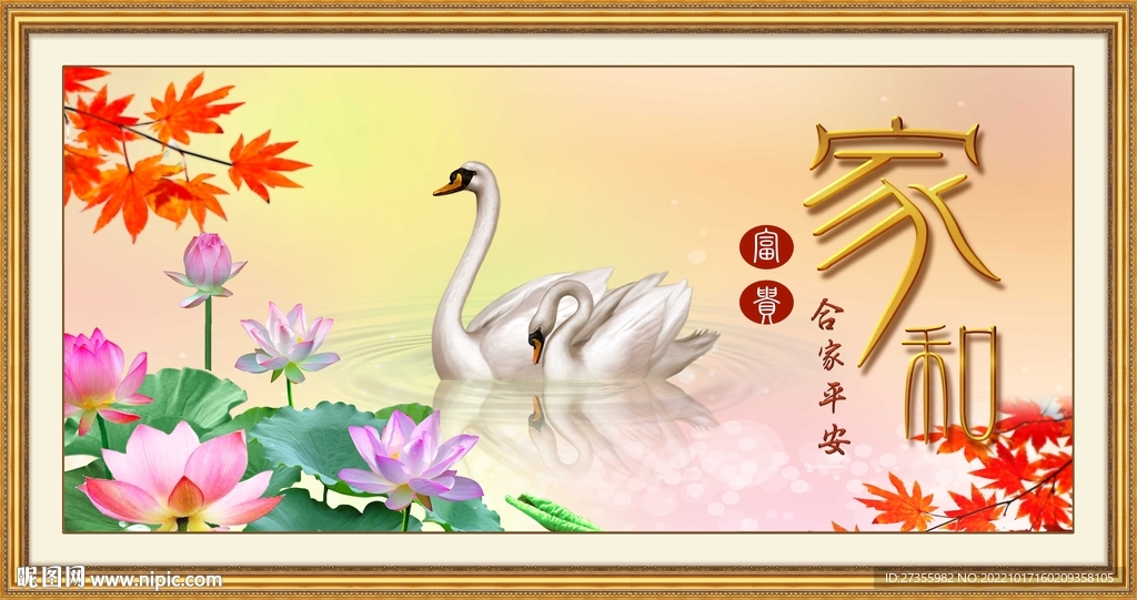 家和