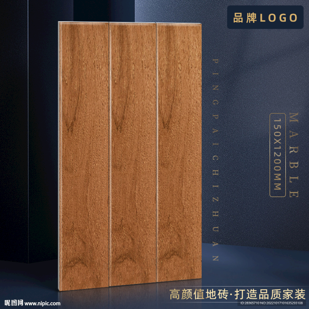 木纹瓷砖主图sku模板