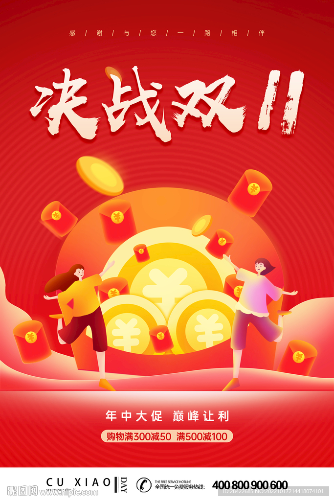 双十一促销海报