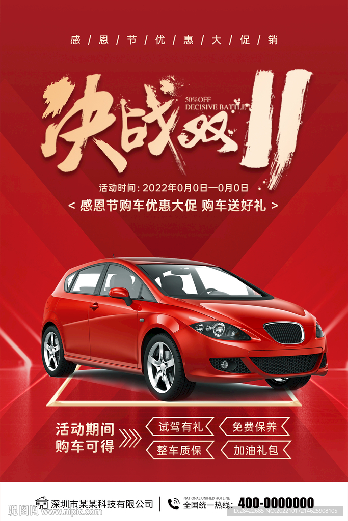 双十一促销海报