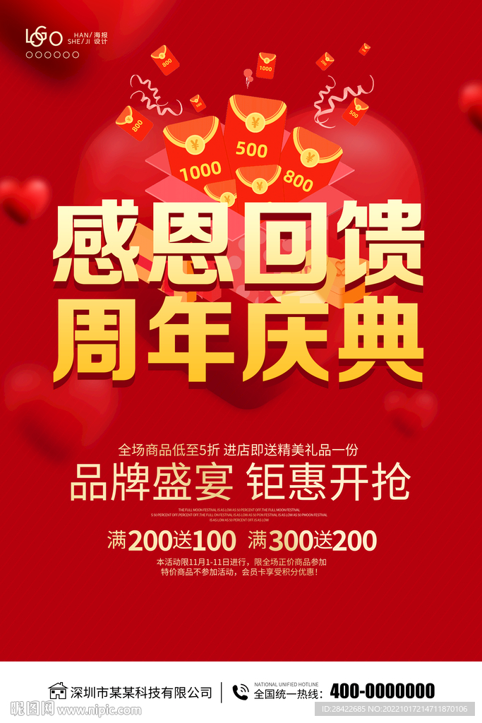 双十一促销海报