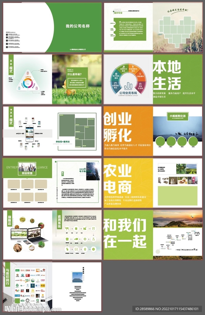 企业孵化宣传册