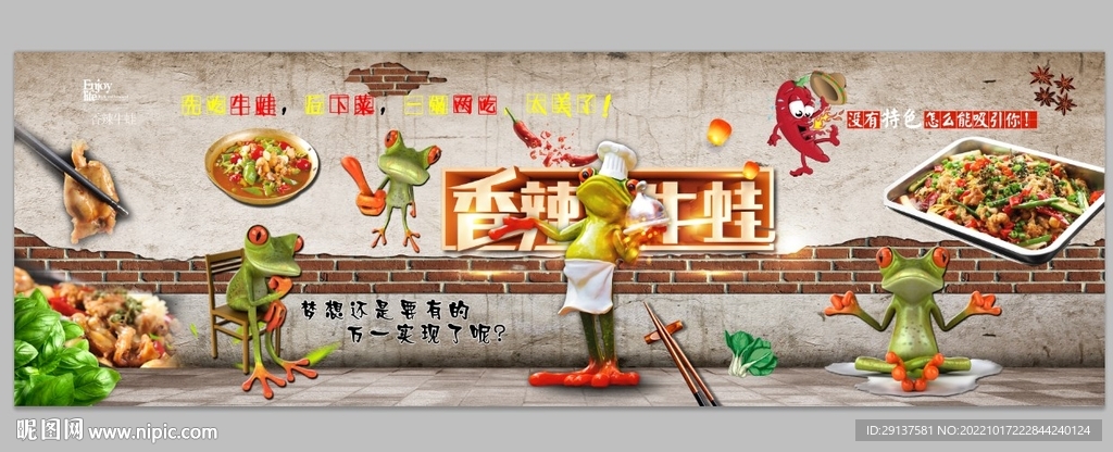 香辣牛蛙饭店文化墙