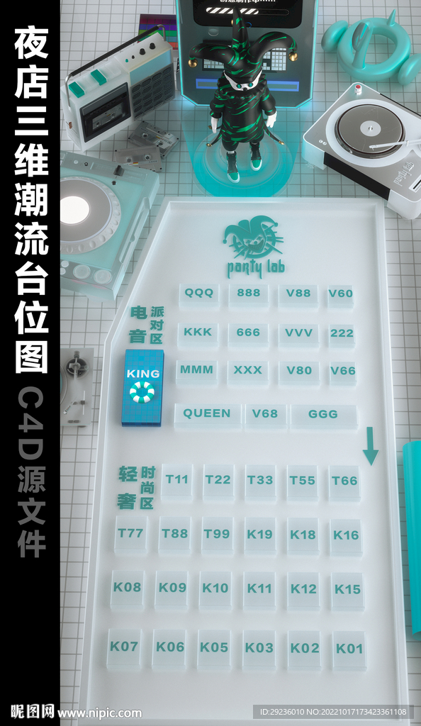 夜店潮流C4D三维台位图