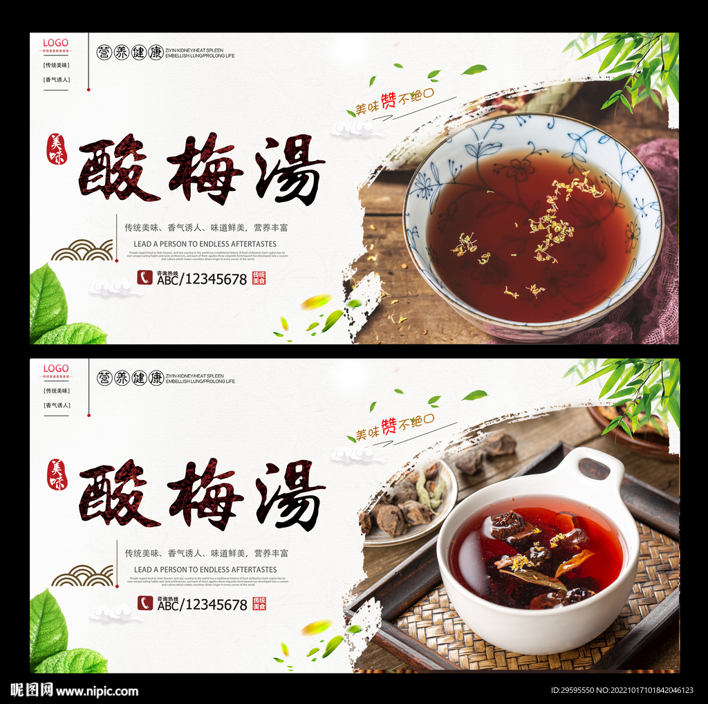 酸梅汤