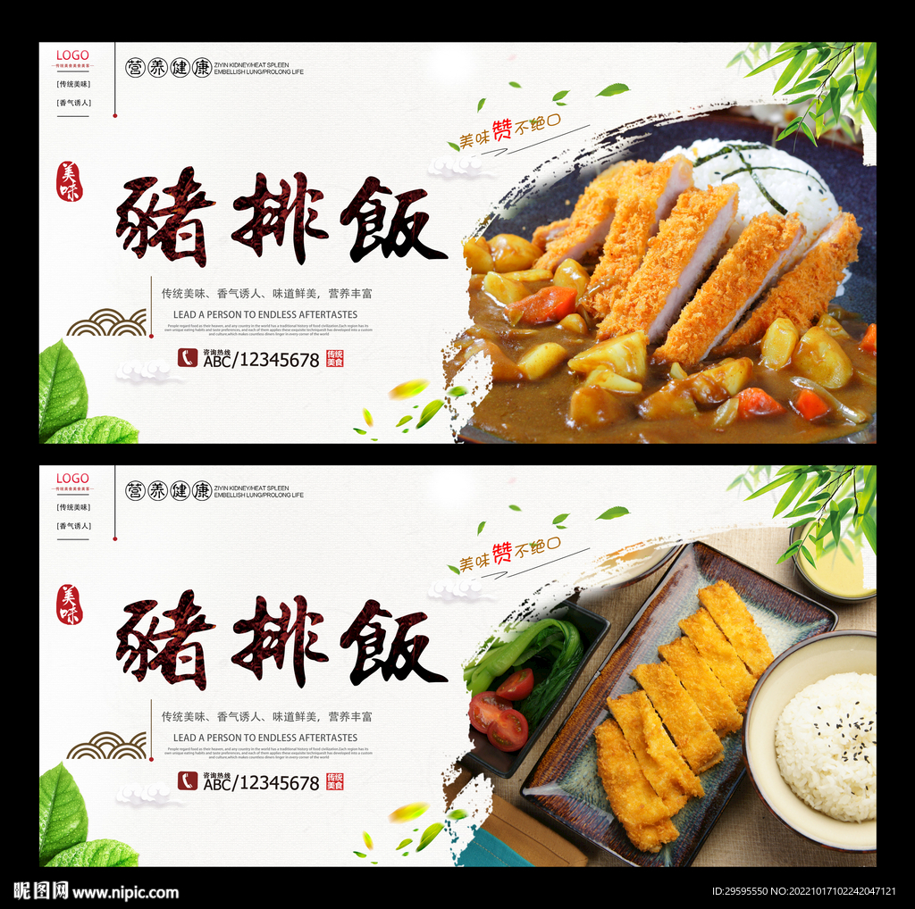 猪排饭