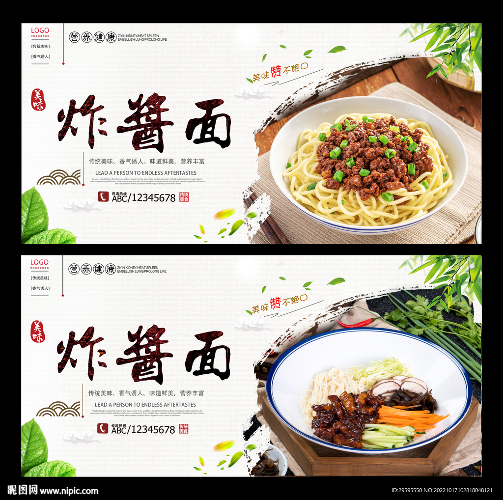 炸酱面