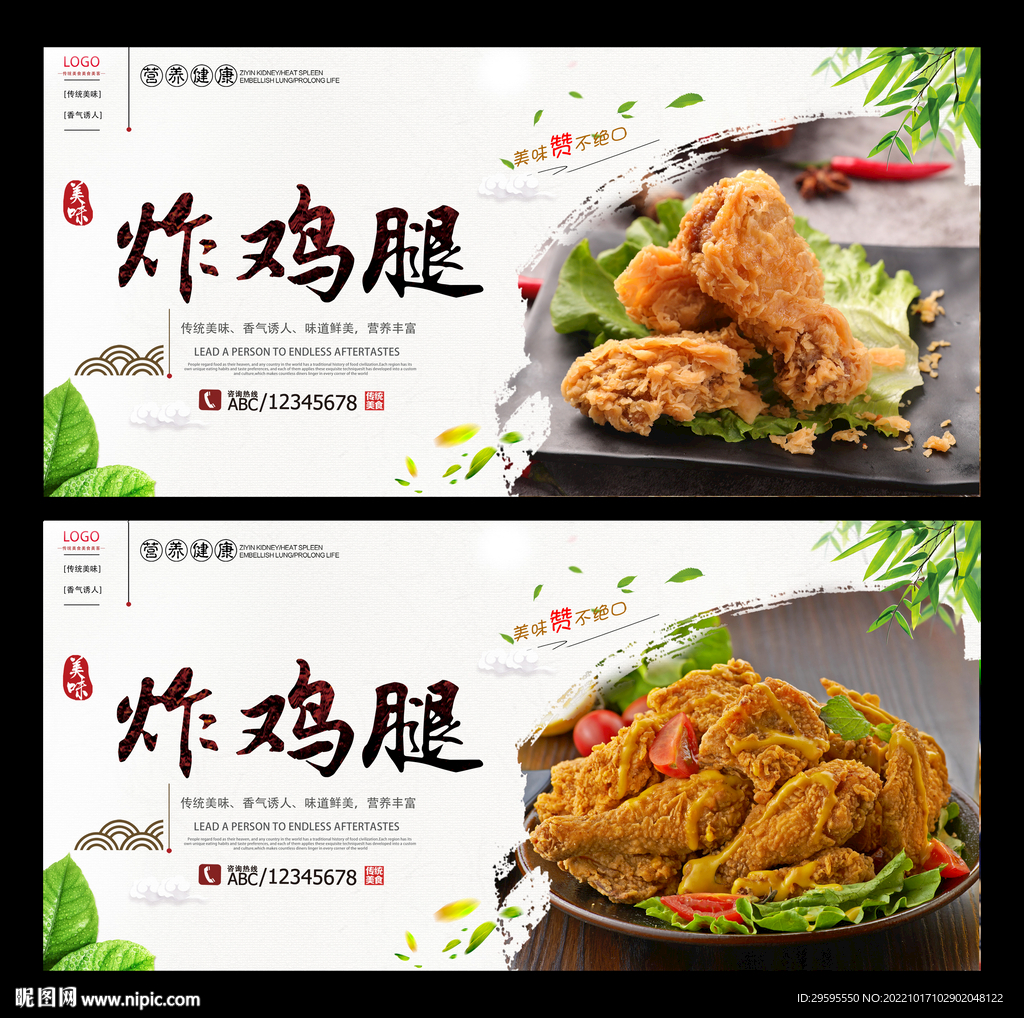 炸鸡腿