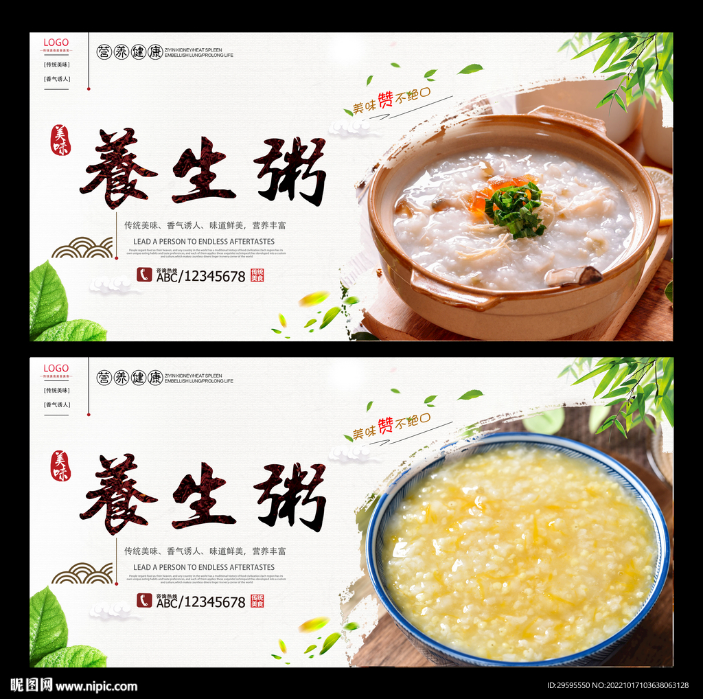 养生粥