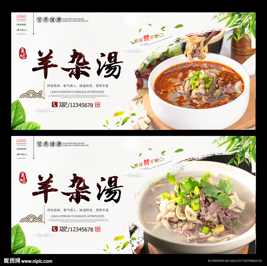 羊杂汤