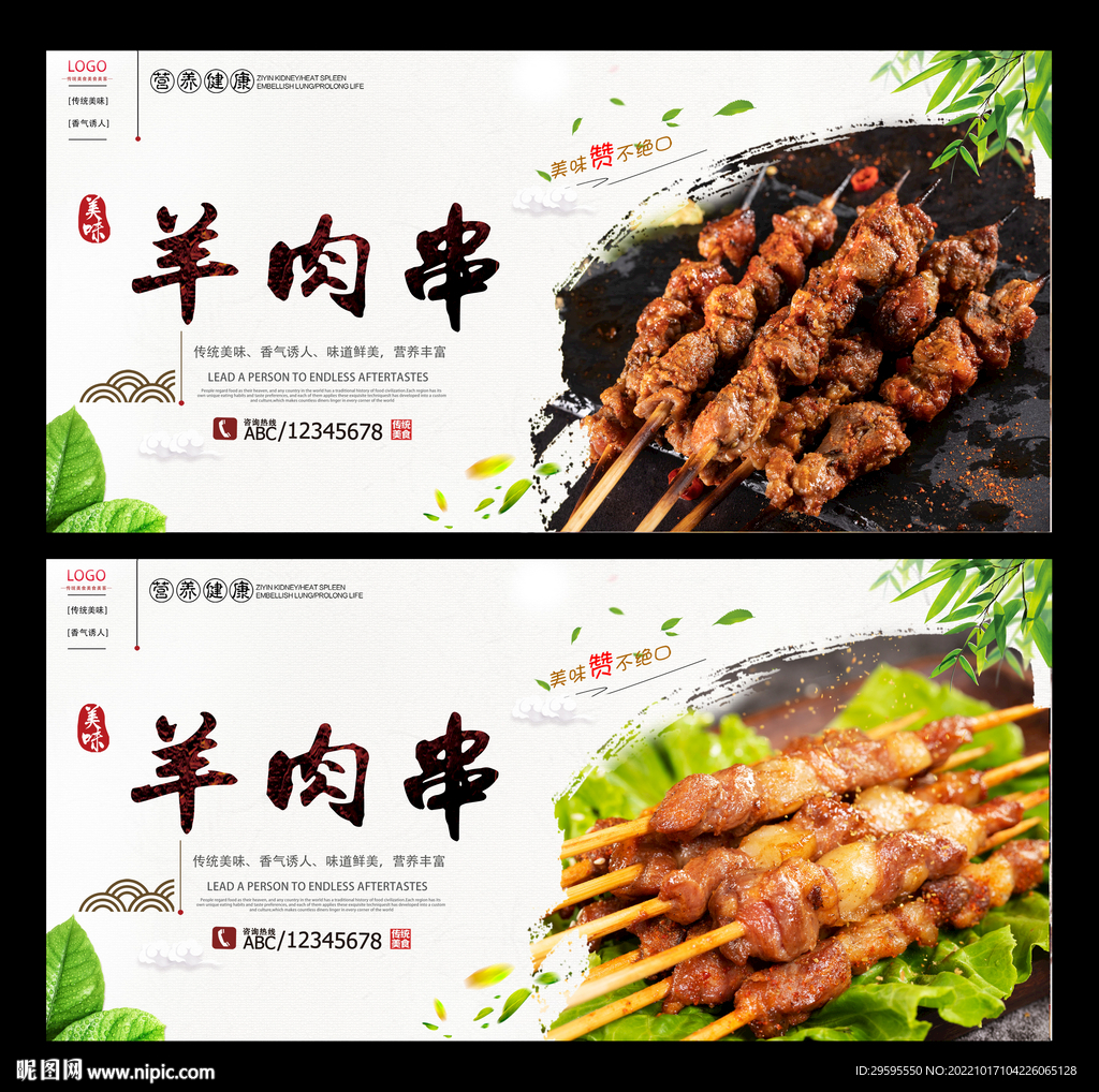 羊肉串