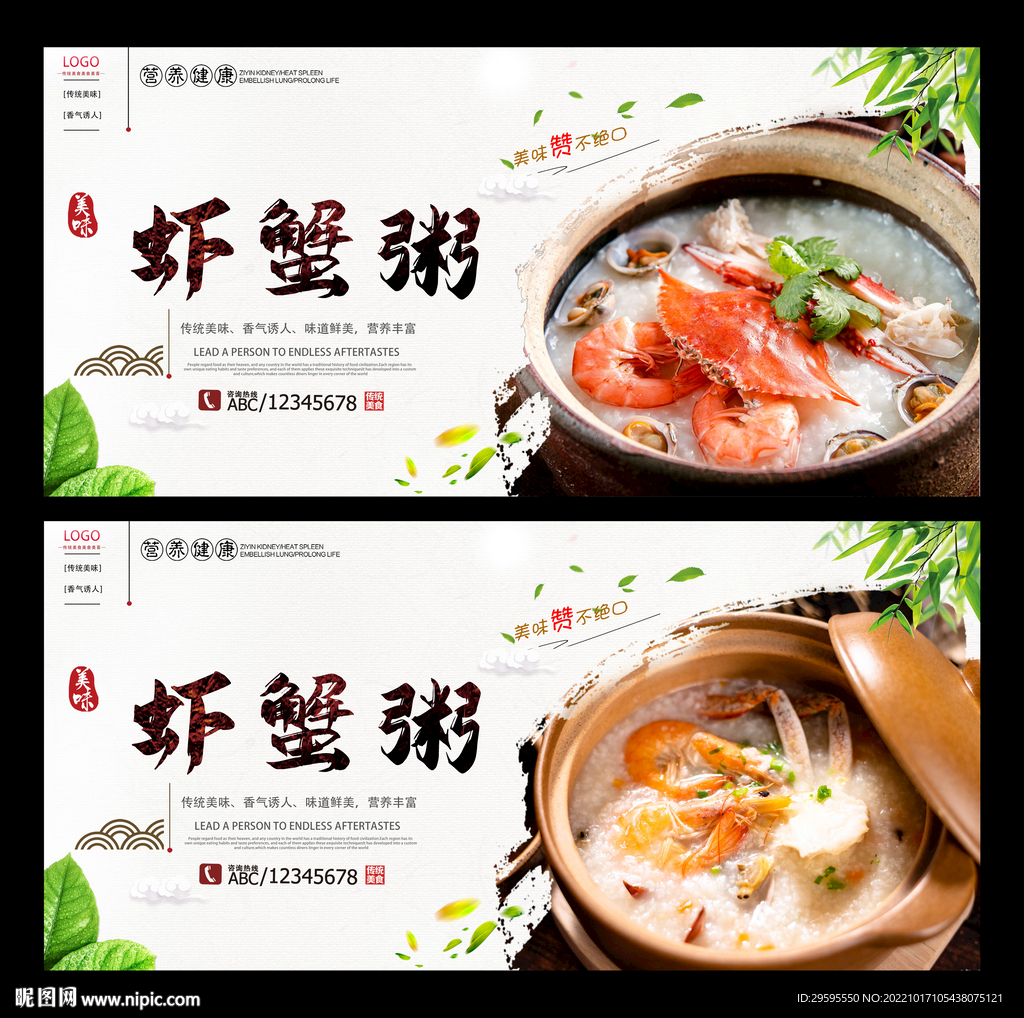 虾蟹粥