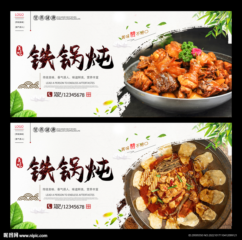 铁锅炖