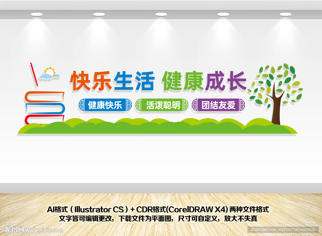幼儿园学校墙面宣传展板