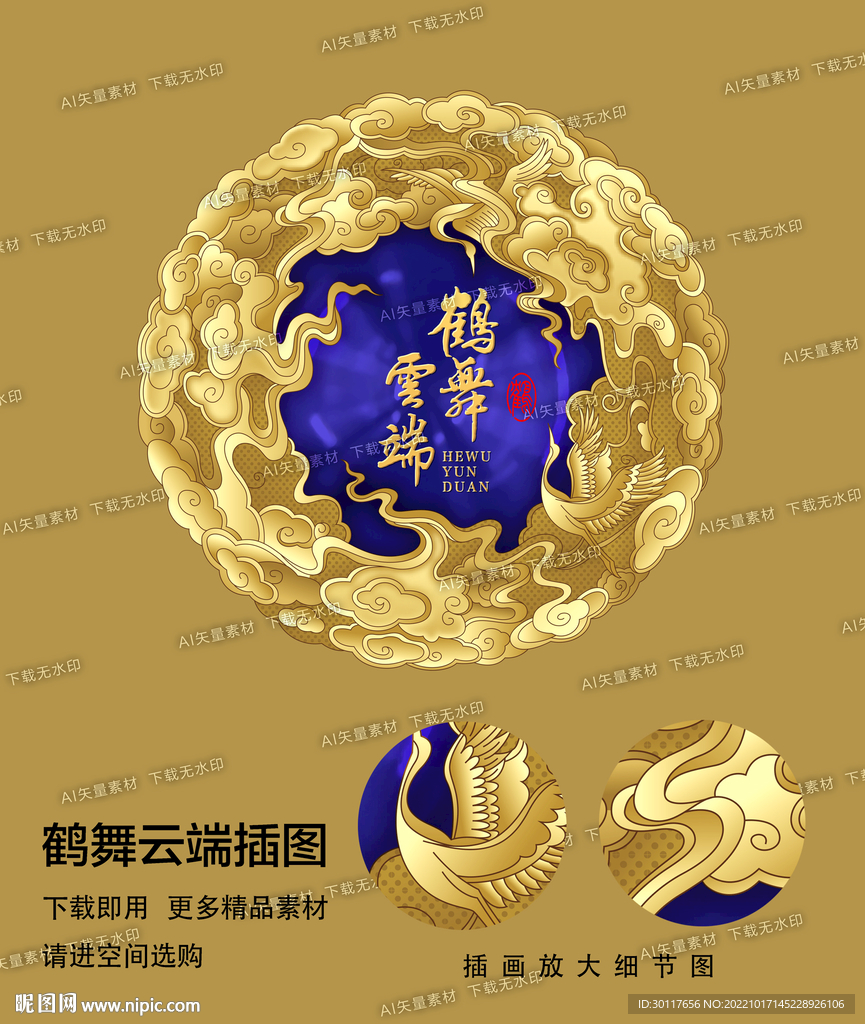 鹤舞云端