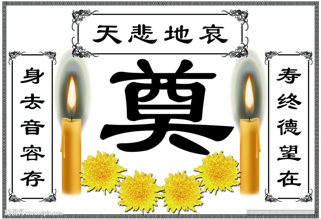 葬礼设计