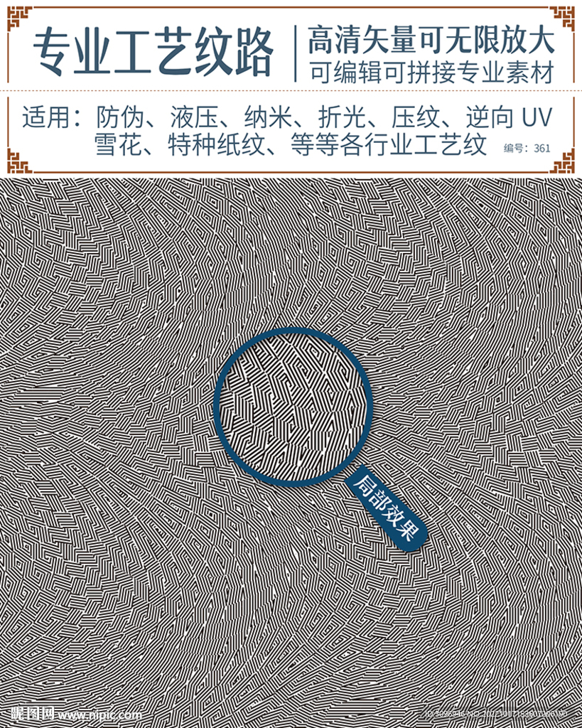液压纹光纹折光纳米逆向UV纹理