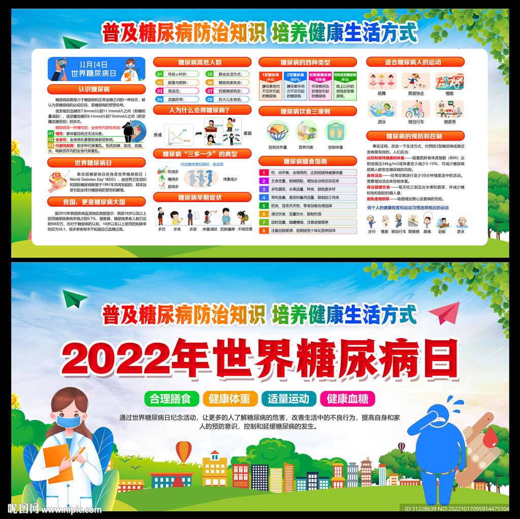 2022世界糖尿病日