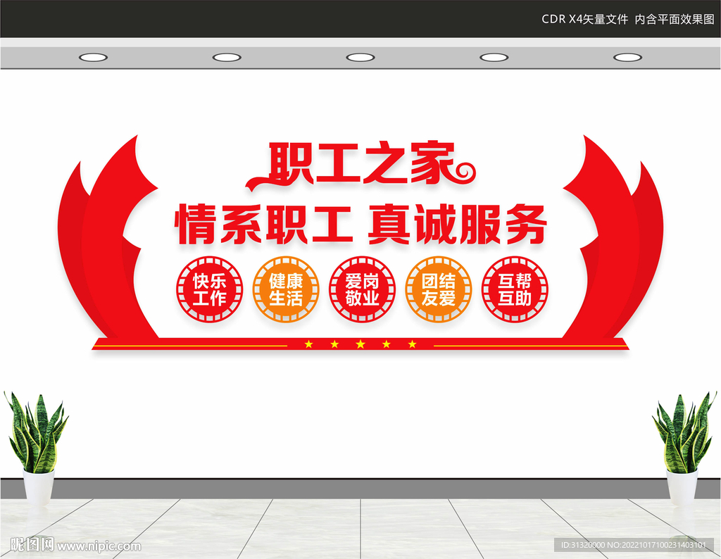 职工之家