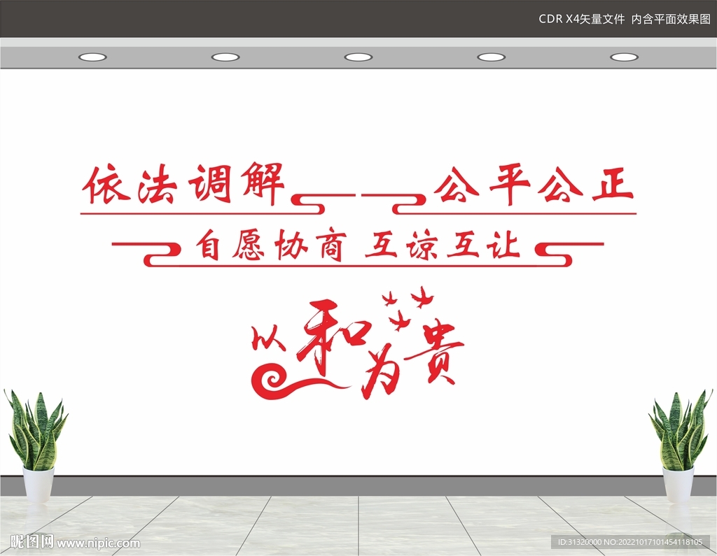 调解标语背景墙