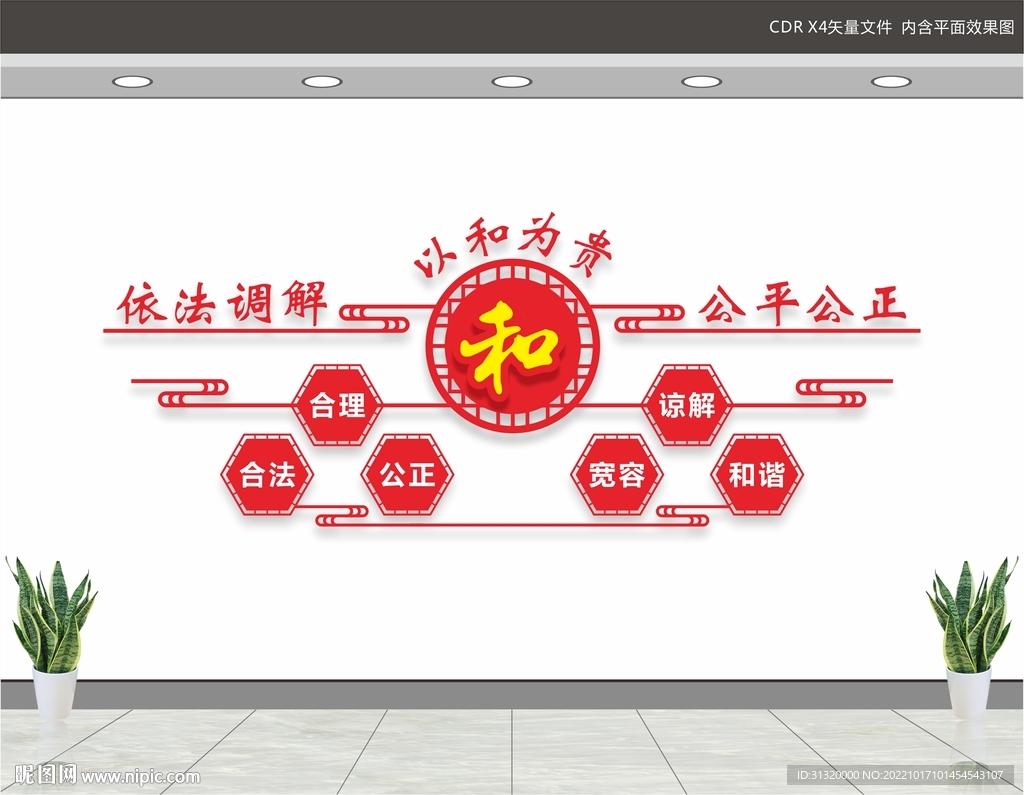 调解标语背景墙